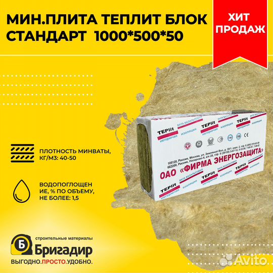 Утеплитель теплит Блок Стандарт