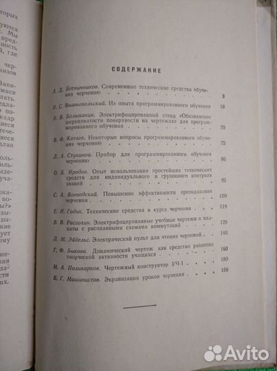 Новые технические средства обучения черчению