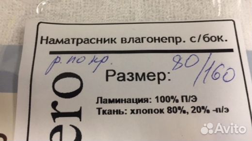 Наматрасник 