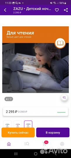Ночник детский Zazu