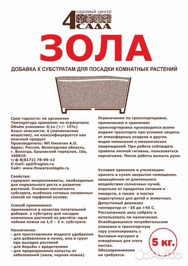 Зола древесная