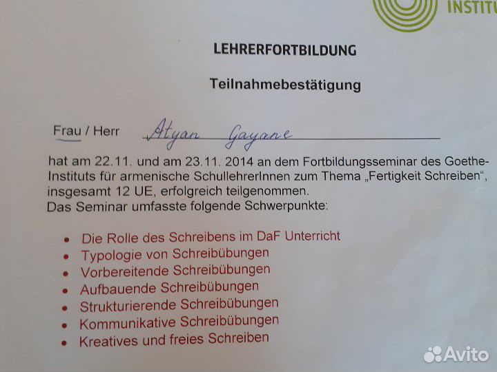 Репетитор по немецкому и английскому языку