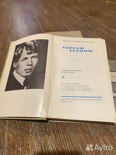 Собрание сочинений С. Есенин