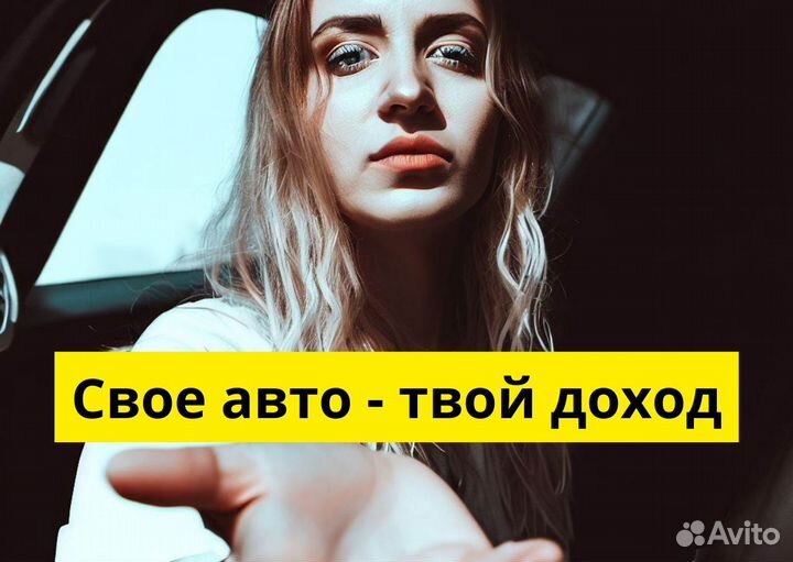 Яндекс.GO: водитель на своем т/с