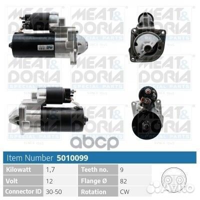 Стартер 5010099 meat & doria