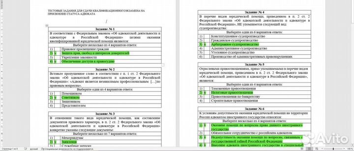 Материал к экзамену на статус адвоката