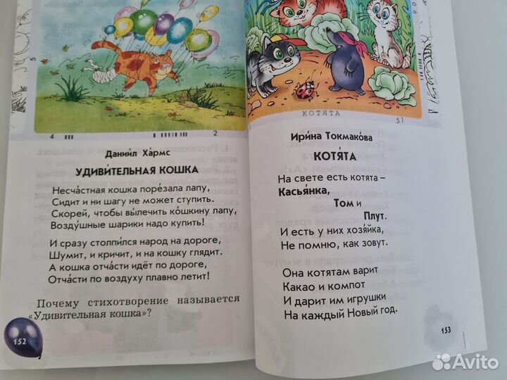 Книга для чтения в 1 классе