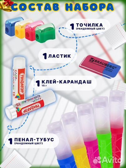 Набор первоклассника