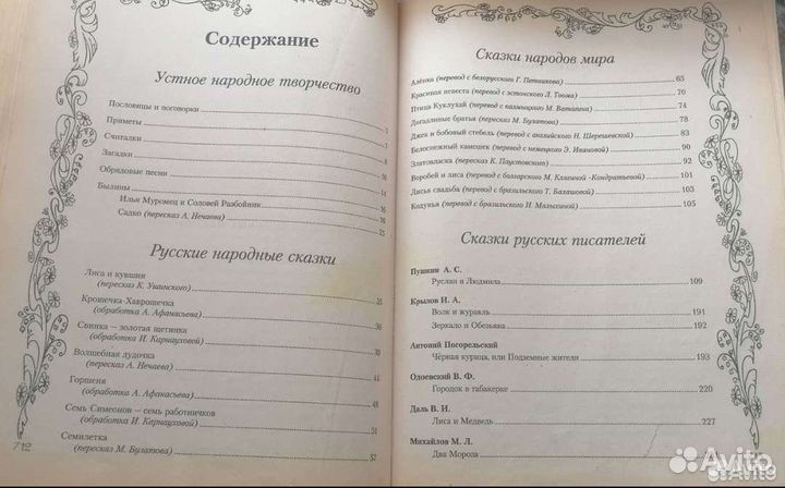 Сказки книга для детей Хрестоматия