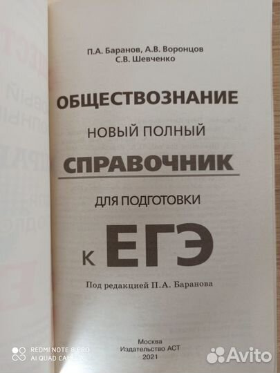 ЕГЭ обществознание справочник для подготовки