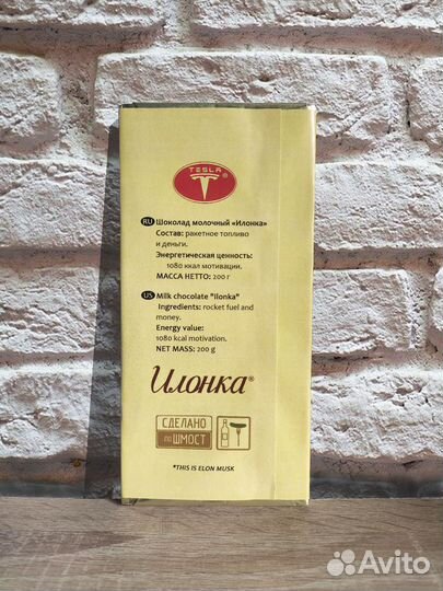 Илонка - подарочный шоколад
