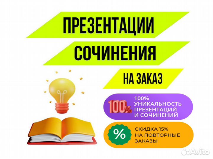 Презентации / Сочинения на заказ