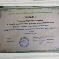 Детский нейропсихолог, Жуковский