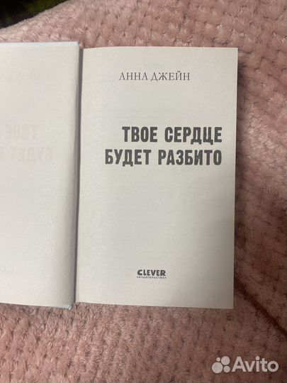 Книга Анна Джейн 