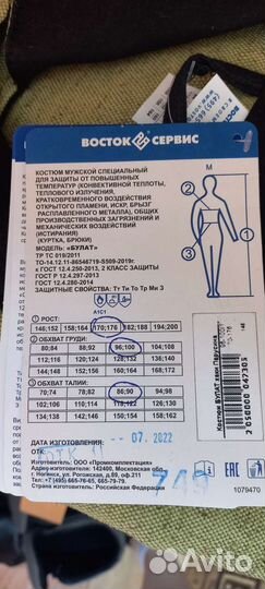 Костюм сварщика булат Восток-сервис