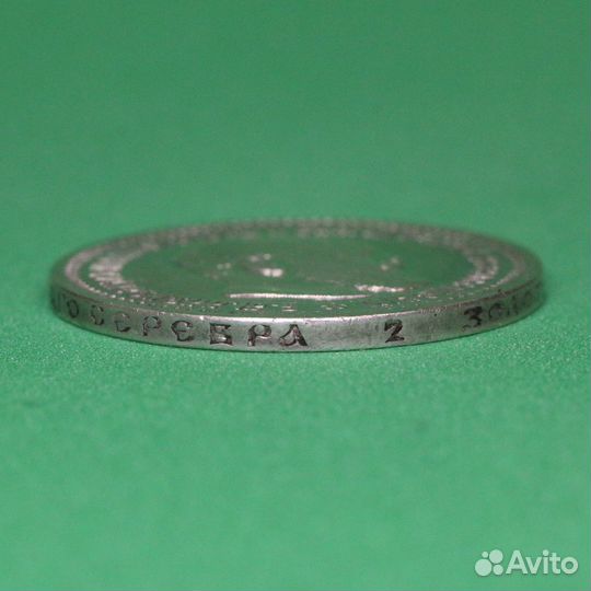 50 копеек 1894 года аг монета серебро Александр 3