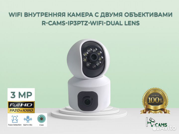 Камера с двумя объективами R-cams-ip3ptz-wifi-dual