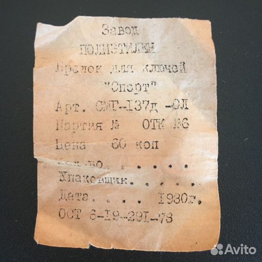 Брелоки Олимпиада 1980