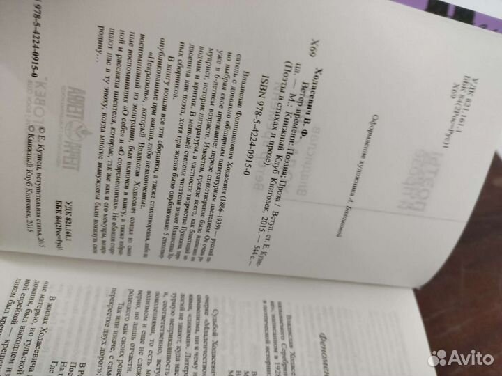 Владислав Ходасевич 