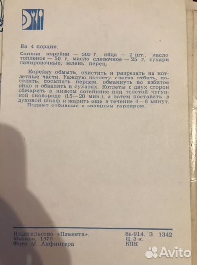 Набор винтажных открыток с рецептами