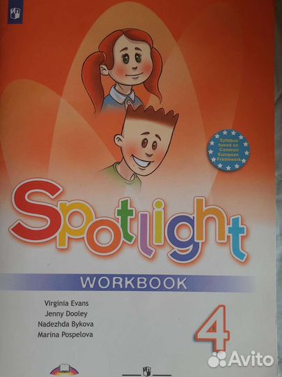 Учебное пособие по английскому 4 класс