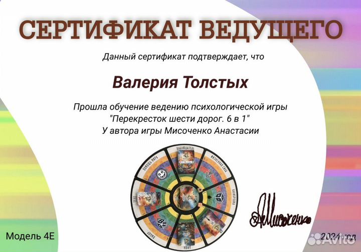 Психологическая трансформационная игра