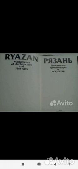 Книга про Рязань