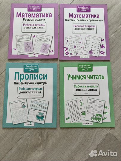 Прописи 4 тетради