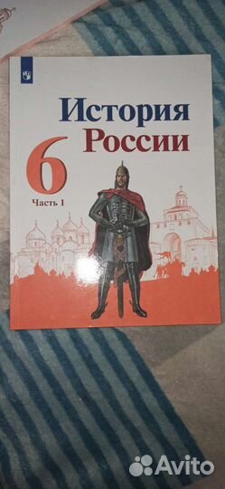 Учебники за 6 класс две части истории России
