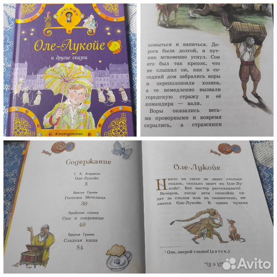 Книги со сказками