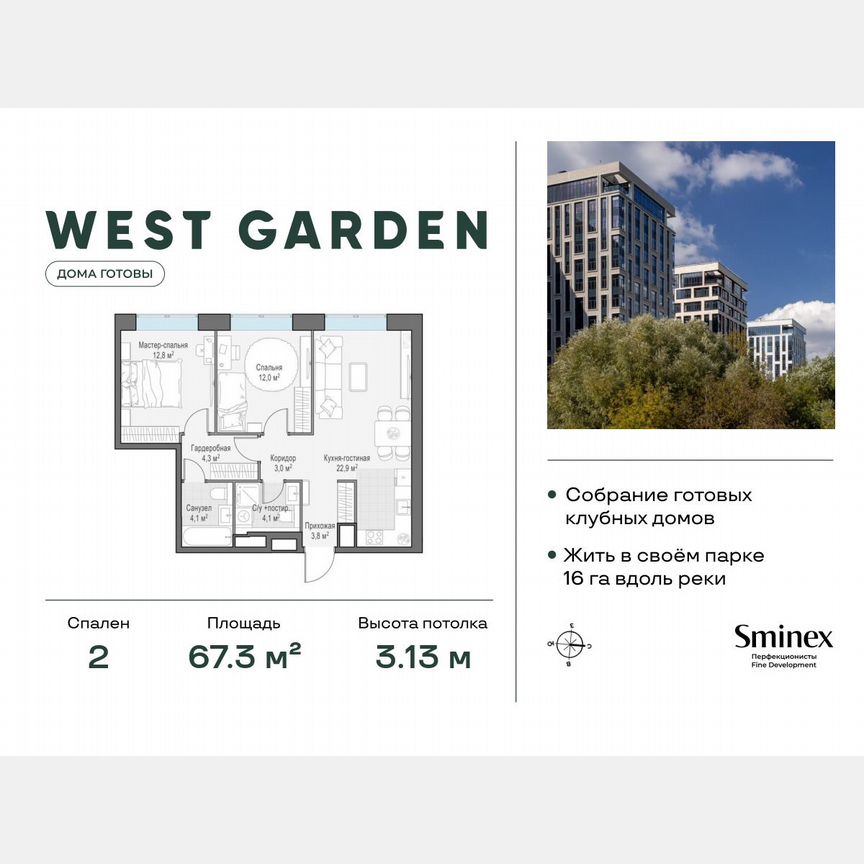 2-к. квартира, 67,3 м², 13/14 эт.