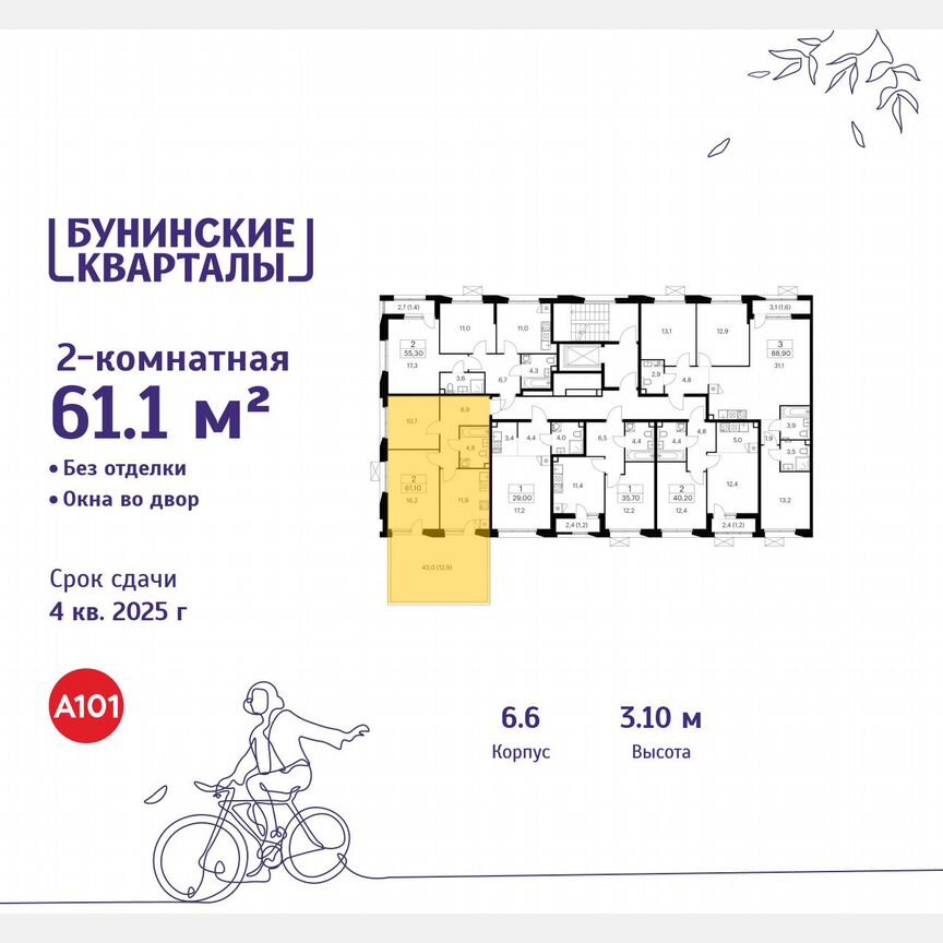 2-к. квартира, 61,1 м², 2/9 эт.