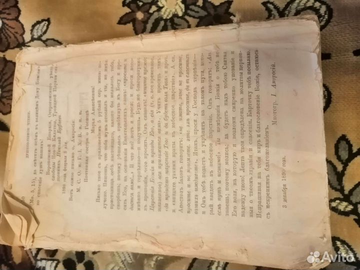 Старинная книга 750 стр на старославянском