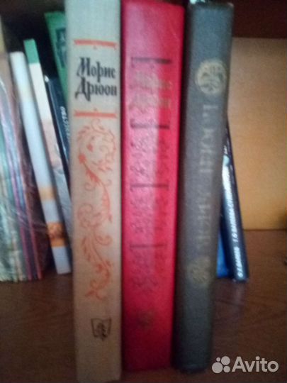 Исторические романы Морис Дрюон