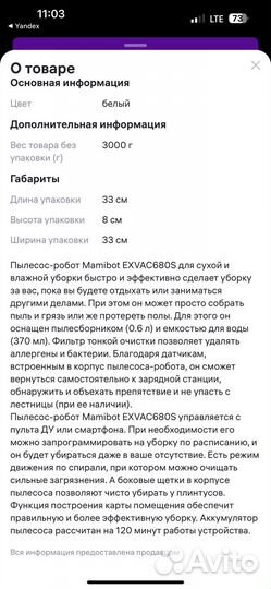 Робот пылесос mamibot exvac680s