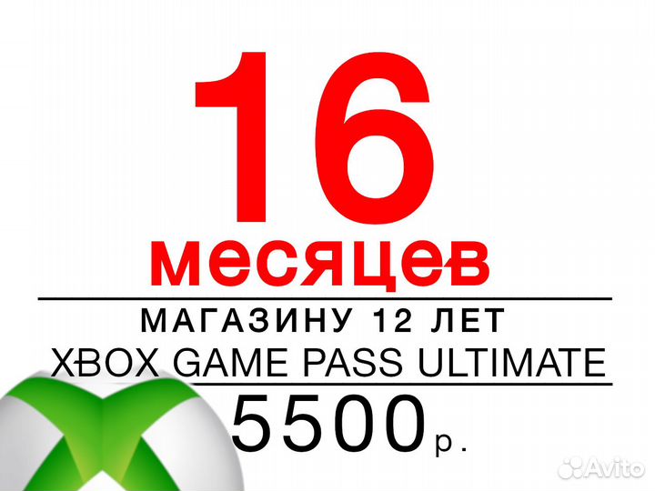 Xbox Game Pass Ultimate 16 месяцев геймпасс X S