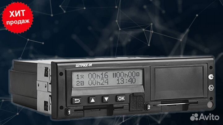 Тахограф Штрих м новый с чипом нкм
