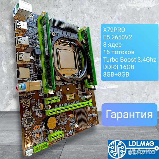 Новый комплект LGA 2011 X79 + Xeon 2650 v2 +16GB