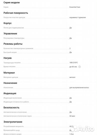 Philips HP8323/00 выпрямитель для волос