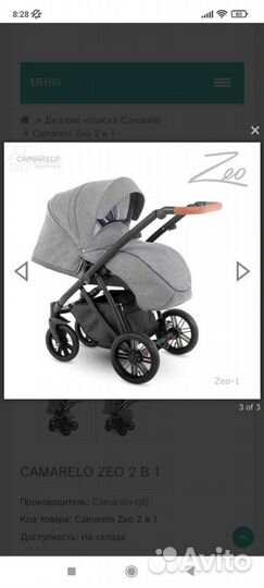 Коляска 2 в 1