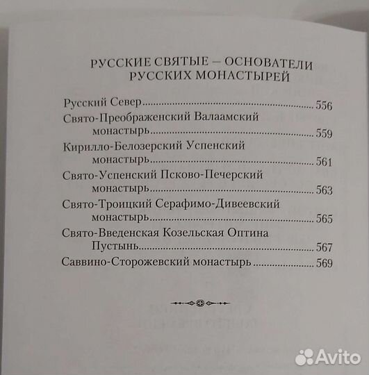 Россию Спасёт Святость