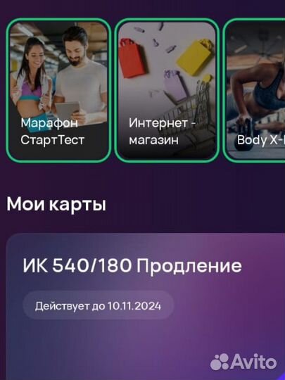 Клубная карта фитнес X-FIT Планета