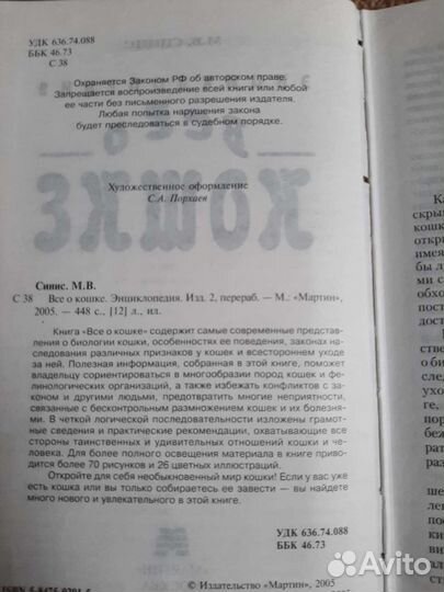 Энциклопедия все о кошке