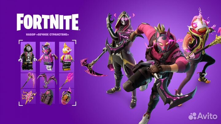 Набор «Вечное странствие» Fortnite Infinite Drift