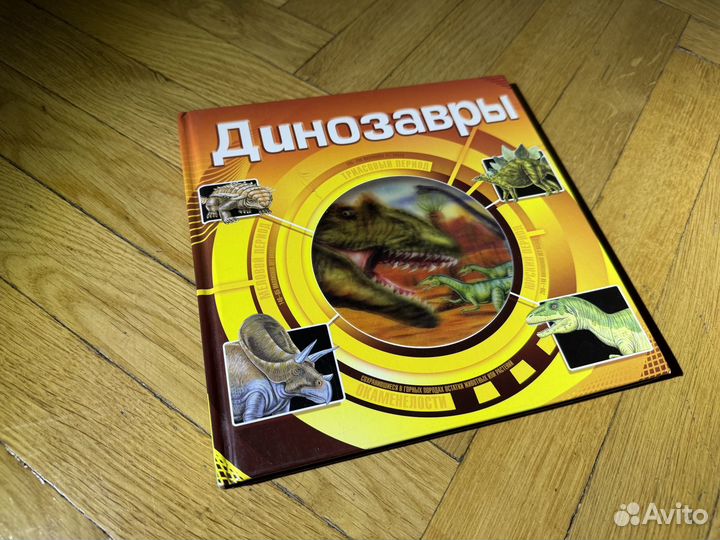 Книга Динозавры росмэн