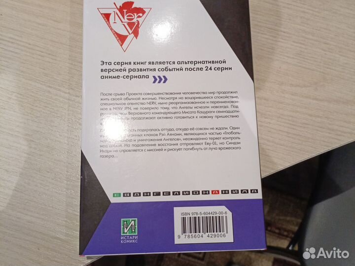 Манга Евангелион