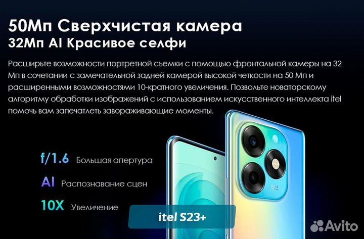 Itel S23+, 8/256 ГБ