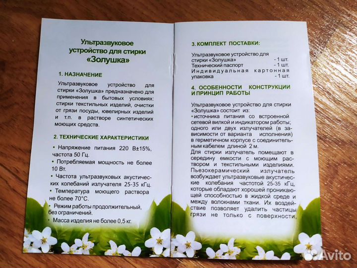 Ультразвуковое устройство для стирки 