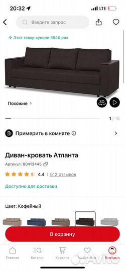 Диван кровать Атланта (Hoff)