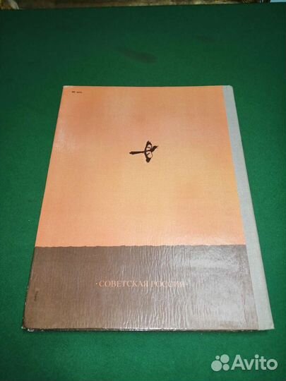 М. Пришшвин Кладовая солнца 1977г